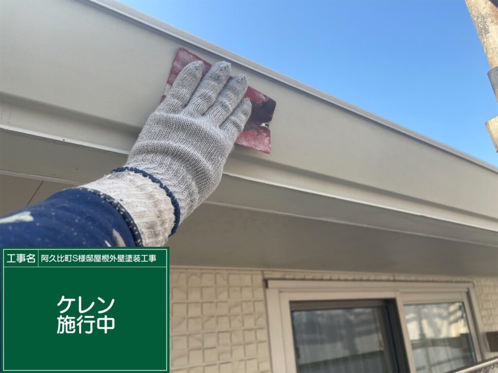 樋の素地調整を行います。